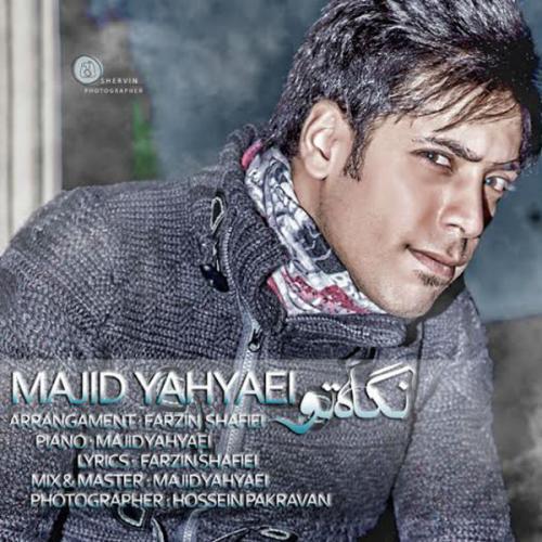 مجید یحیایی نگاه تو
