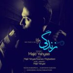 دانلود آهنگ مجید یحیایی زندگی