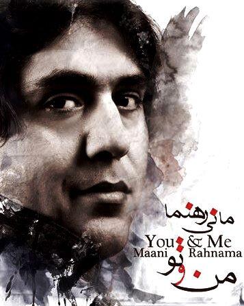 مانی رهنما چه سلامی