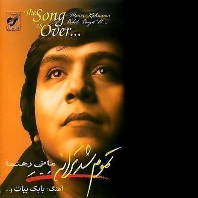 مانی رهنما قهر