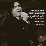 دانلود آهنگ مانی رهنما گل پرپر