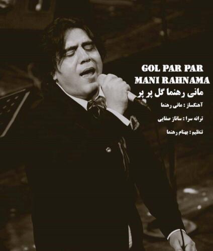 مانی رهنما گل پرپر