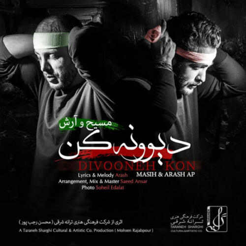 مسیح و آرش دیوونه کن