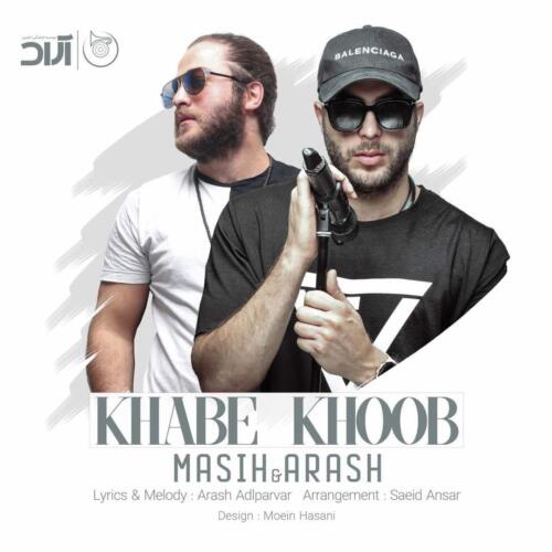 مسیح و آرش خواب خوب
