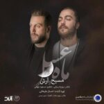 دانلود آهنگ مسیح و آرش ماه عسل