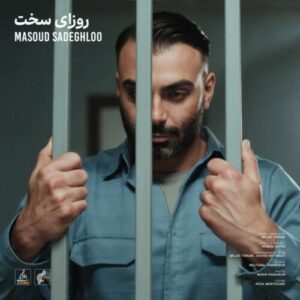 دانلود آهنگ مسعود صادقلو روزای سخت