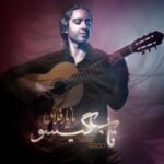 دانلود آهنگ مازیار فلاحی تاب گیسو