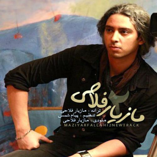 مازیار فلاحی تو که میدونستی