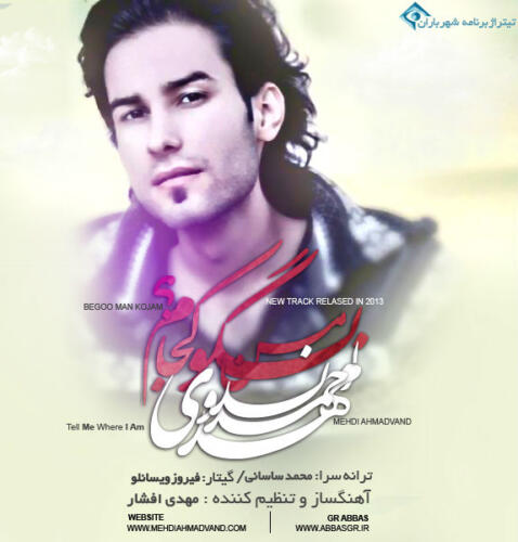 مهدی احمدوند بگو من کجام