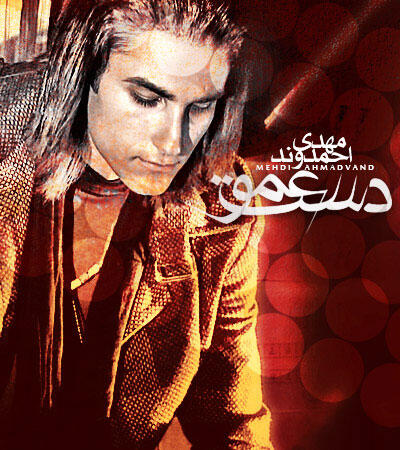 مهدی احمدوند دست عمو