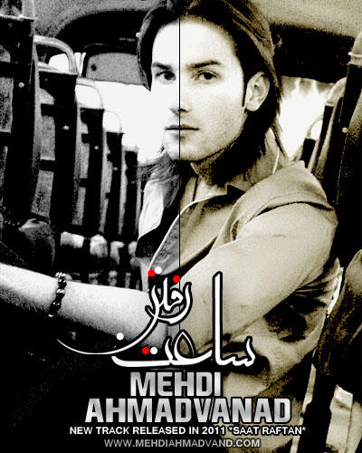 مهدی احمدوند ساعت رفتن