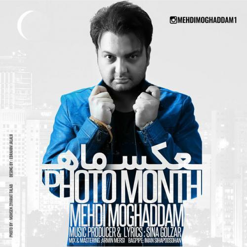 مهدی مقدم عکس ماه