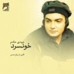 دانلود آهنگ مهدی مقدم دلم از تو میخونه