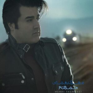 دانلود آهنگ مهدی یغمایی عاشق نبودی