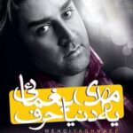 دانلود آهنگ مهدی یغمایی چه کردی