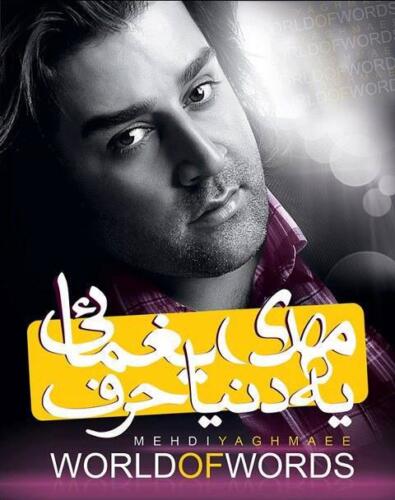 مهدی یغمایی چه کردی
