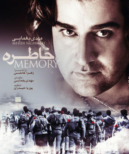 مهدی یغمایی خاطره