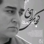 دانلود آهنگ مهدی یغمایی کجای راهی