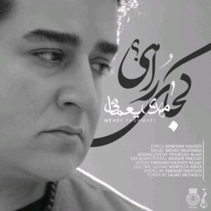 دانلود آهنگ مهدی یغمایی کجای راهی