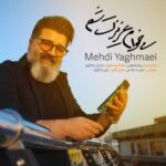 دانلود آهنگ مهدی یغمایی میخوام عزیزت شم