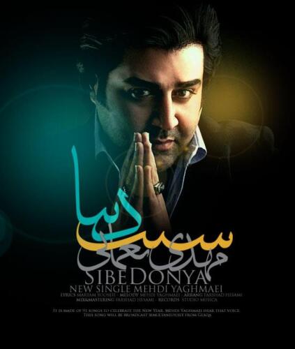 مهدی یغمایی شیبه دنیا