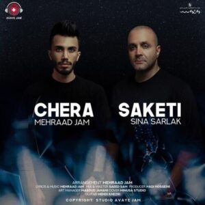 دانلود آهنگ سینا سرلک و مهراد جم چرا ساکتی