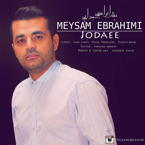 میثم ابراهیمی جدایی