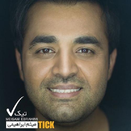 میثم ابراهیمی سکوت