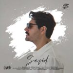 دانلود آهنگ میلاد بابایی سفید