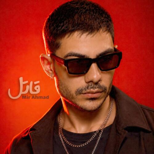 میر احمد قاتل