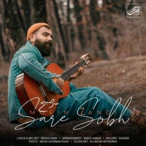 دانلود آهنگ معین زندی سر صبح