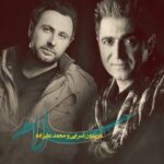 دانلود آهنگ محمد علیزاده و فریدون آسرایی سلام