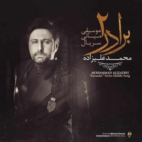 محمد علیزاده برادر 2