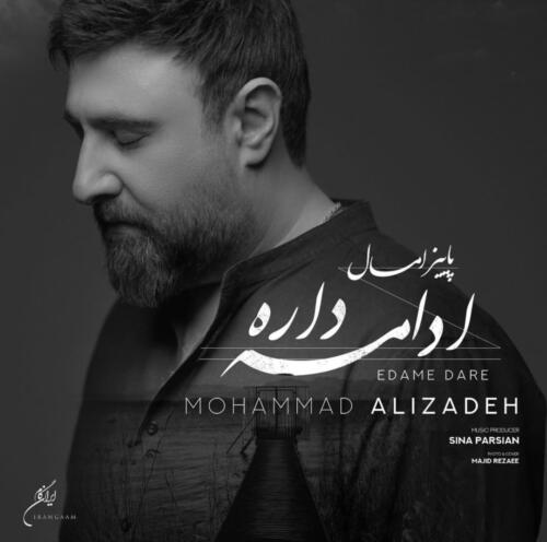 محمد علیزاده ادامه داره
