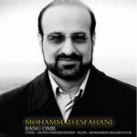 دانلود آهنگ محمد اصفهانی بانگ عمر