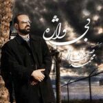 دانلود آهنگ محمد اصفهانی غزل
