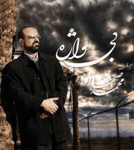 دانلود آهنگ محمد اصفهانی ناجی