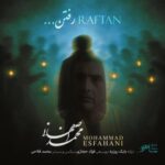 دانلود آهنگ محمد اصفهانی رفتن