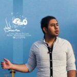 دانلود آهنگ محمد لطفی مه