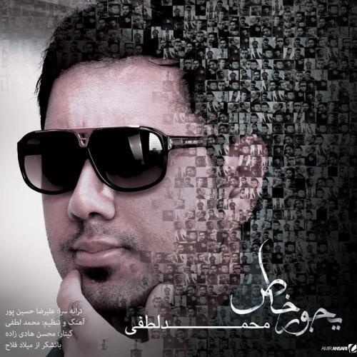 محمد لطفی ی جور خاص