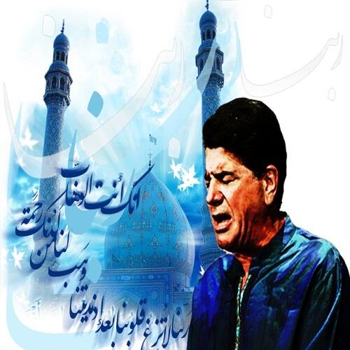 محمدرضا شجریان ربنا