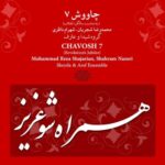 دانلود آهنگ محمدرضا شجریان دلیرانه