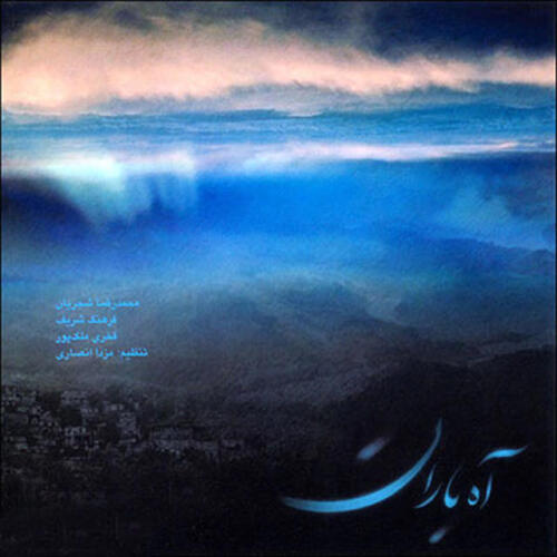 محمدرضا شجریان مقدمه دشتی