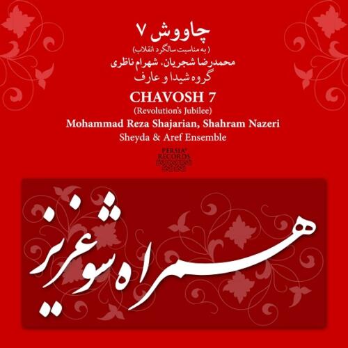 محمدرضا شجریان نیستمان