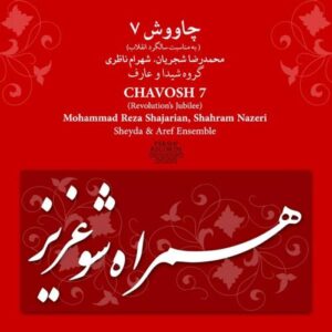 دانلود آهنگ محمدرضا شجریان رزم مشترک