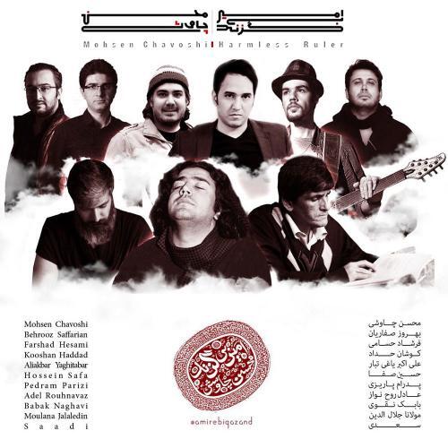 محسن چاوشی دل من