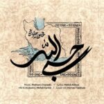 دانلود آهنگ محسن چاوشی حسبی الله