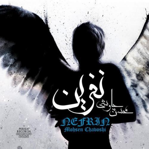 محسن چاوشی لیلی و مجنون