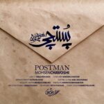 دانلود آهنگ محسن چاوشی پستچی