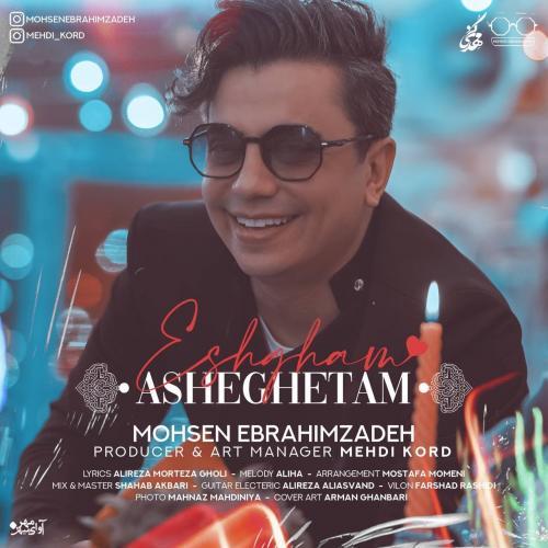 محسن ابراهیم زاده عشقم عاشقتم